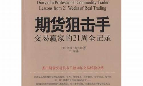 期货译著(期货丛书)_http://www.czdghg.com_郑商所_第1张