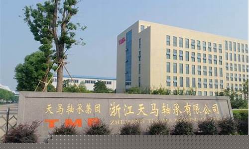 浙江天马期货(浙江天马线缆有限公司)_http://www.czdghg.com_广期所_第1张