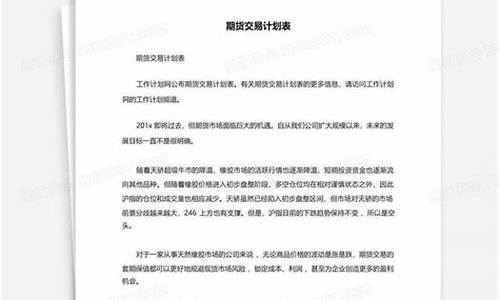 期货信托计划(期货和信托公司哪个更好)_http://www.czdghg.com_中金所_第1张