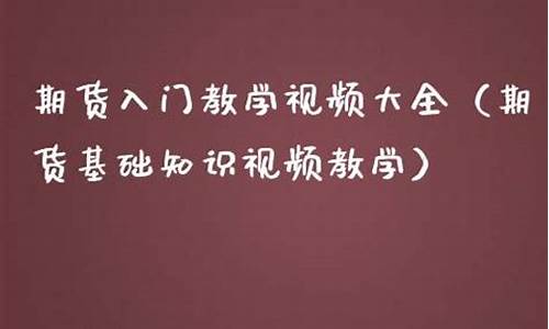 期货好学么(期货好学吗)_http://www.czdghg.com_广期所_第1张