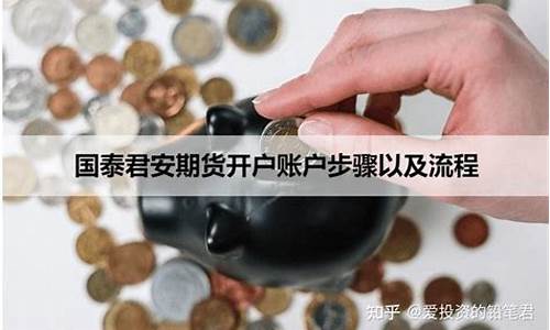 国泰君安期货怎么销户(国泰君安期货怎么销户成功)_http://www.czdghg.com_上期所_第1张
