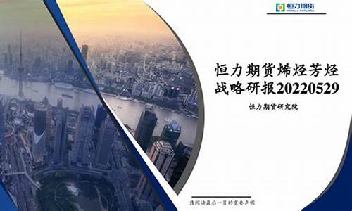 恒力期货(恒力期货排名全国第几)_http://www.czdghg.com_广期所_第1张