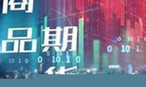 58种期货(期货品种大全)_http://www.czdghg.com_郑商所_第1张
