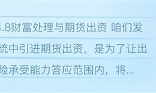 打开期货(打开期货界面出现交易结算单怎么回事)_http://www.czdghg.com_郑商所_第1张