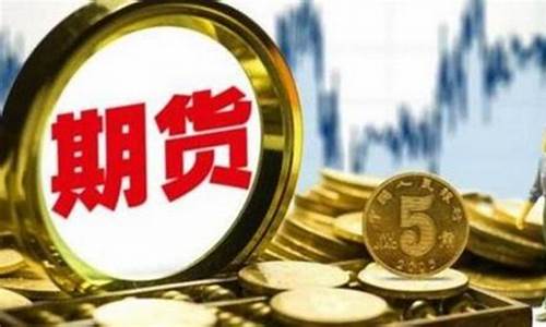 期货简单交易(期货最轻松的交易方法)_https://www.czdghg.com_广期所_第1张