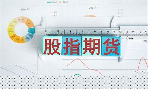 股指期货收紧_https://www.czdghg.com_上期所_第1张