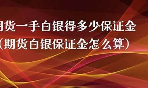 白银算期货吗(白银期货属于哪个交易所)_http://www.czdghg.com_郑商所_第1张