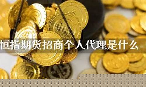恒指期货是什么(恒指期货是什么意思)_https://www.czdghg.com_中金所_第1张