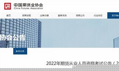 湖南期货从业资格报名时间(湖南期货业协会)_https://www.czdghg.com_郑商所_第1张