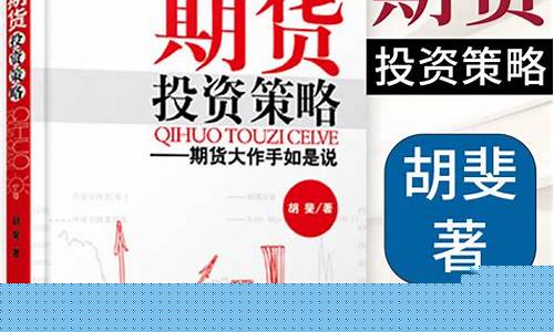 期货胡彪(期货胡佳佳)_http://www.czdghg.com_广期所_第1张
