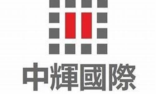 中辉国际期货(中辉国际期货恒指手续费一览表)_http://www.czdghg.com_大商所_第1张
