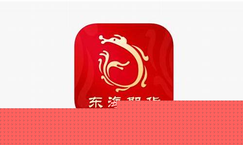东海期货开户(东海期货排名全国第几)_https://www.czdghg.com_广期所_第1张