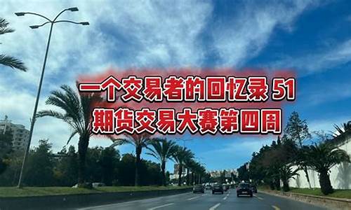 51期货通代理(国际期货平台代理)_https://www.czdghg.com_上期所_第1张