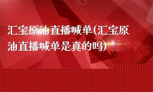原油直播间喊单是真的吗(原油在线喊单直播)_https://www.czdghg.com_中金所_第1张