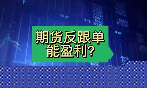 期货总怕赔钱(期货总怕赔钱吗)_https://www.czdghg.com_郑商所_第1张