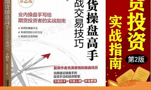 期货实战书(期货实战88问)_https://www.czdghg.com_郑商所_第1张