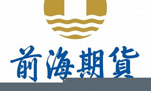 前海期货彭弘(前海期货 彭弘)_https://www.czdghg.com_中金所_第1张