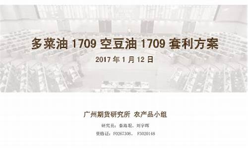 期货豆油1709(期货豆油未来走势)_https://www.czdghg.com_郑商所_第1张