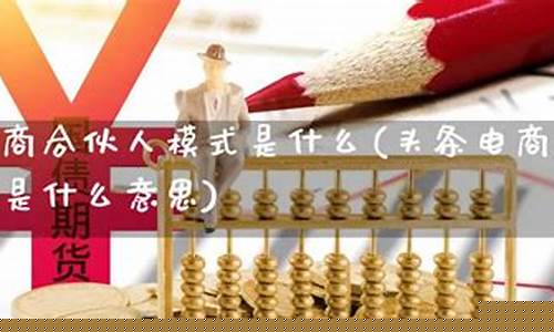合伙人期货直播室(期货合伙人投资协议)_https://www.czdghg.com_上期所_第1张
