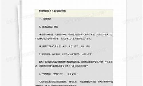 炒期货培训(期货培训教程)_https://www.czdghg.com_广期所_第1张