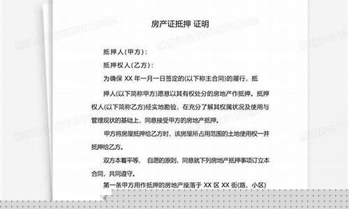 期货抵押证明(抵押证明去哪里开)_http://www.czdghg.com_上期所_第1张