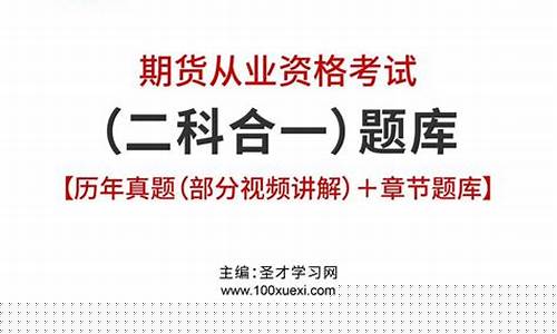 期货从业资格考试题目(期货从业资格考试题目要求)_http://www.czdghg.com_郑商所_第1张