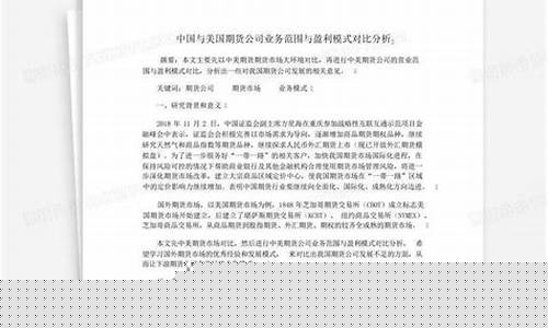 美国期货公司与中国期货(美国期货公司与中国期货公司区别)_http://www.czdghg.com_郑商所_第1张