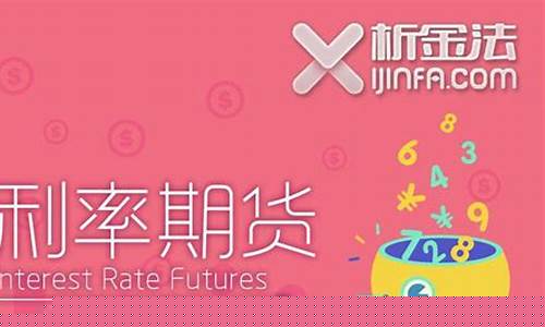 利率期货特点(利率期货的特点)_https://www.czdghg.com_上期所_第1张