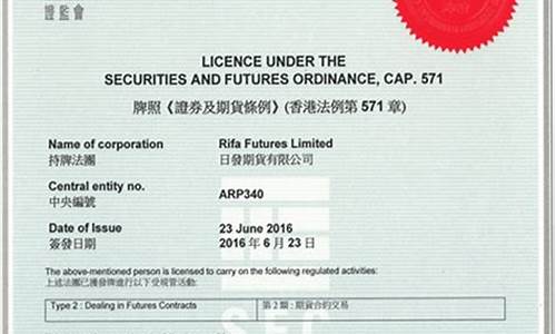 香港期货公司资质(香港期货公司资质查询)_http://www.czdghg.com_上期所_第1张