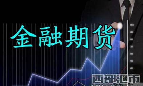 金融期货种类(金融期货种类大全)_https://www.czdghg.com_上期所_第1张
