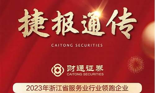 财通证券期货(财通证券期货怎么样)_https://www.czdghg.com_广期所_第1张