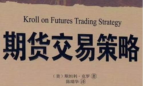 期货程序化交易策略(期货程序化交易策略源麦语言码)_http://www.czdghg.com_中金所_第1张