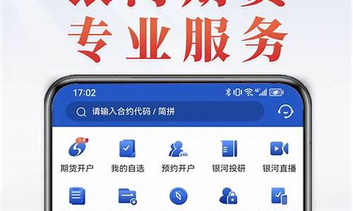 银河期货专业版下载(银河期货客服电话)_https://www.czdghg.com_上期所_第1张