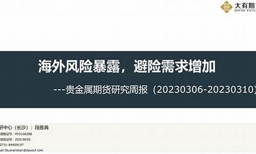 期货黄金避险(期货黄金)_https://www.czdghg.com_广期所_第1张