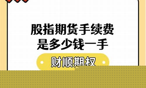 股指期货一手多少(股指期货一手多少钱怎么计算)_https://www.czdghg.com_上期所_第1张