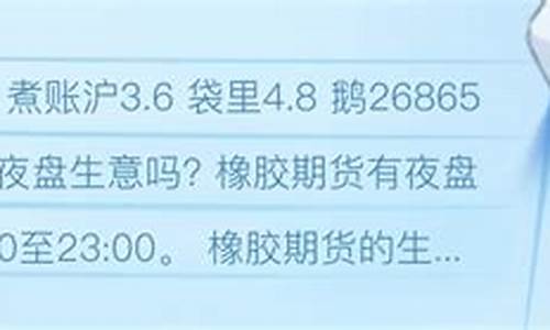 橡胶期货夜盘(橡胶期货夜盘几点到几点结束)_https://www.czdghg.com_郑商所_第1张