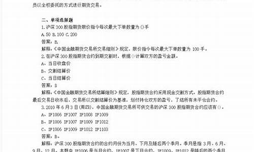 股指期货知识测试(股指期货知识测试辅导手册)_https://www.czdghg.com_广期所_第1张