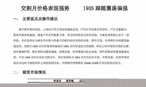 苹果期货1905(苹果期货2410合约)_https://www.czdghg.com_郑商所_第1张