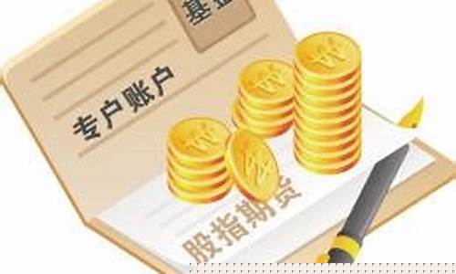 期货基金专户(期货的基金)_https://www.czdghg.com_中金所_第1张