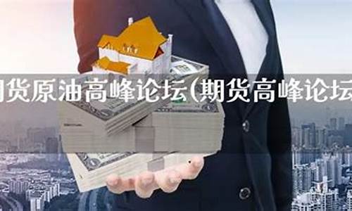 原油期货论坛(原油期货日内交易论坛)_http://www.czdghg.com_广期所_第1张