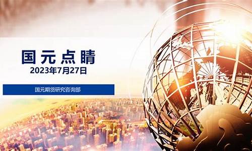 国元期货官方网站(国元期货有限公司官网)_https://www.czdghg.com_上期所_第1张
