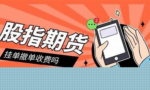 股指期货挂单(股指期货挂单收费吗)_https://www.czdghg.com_中金所_第1张