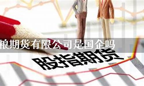 浙商期货是国企吗(浙商期货是国企还是私企)_http://www.czdghg.com_广期所_第1张