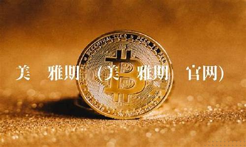 美尔雅期货官网(国泰君安期货)_http://www.czdghg.com_广期所_第1张