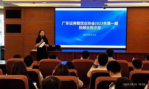 期货沙龙(期货沙龙是什么意思)_https://www.czdghg.com_中金所_第1张