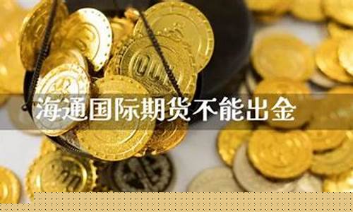 期货不能委托(期货委托失败禁止开仓)_https://www.czdghg.com_中金所_第1张
