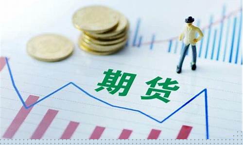 期货公司出售(期货公司出售资金流向)_https://www.czdghg.com_上期所_第1张