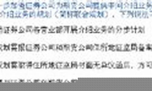 证券公司申请为期货公司(证券公司申请为期货公司账户)_https://www.czdghg.com_大商所_第1张