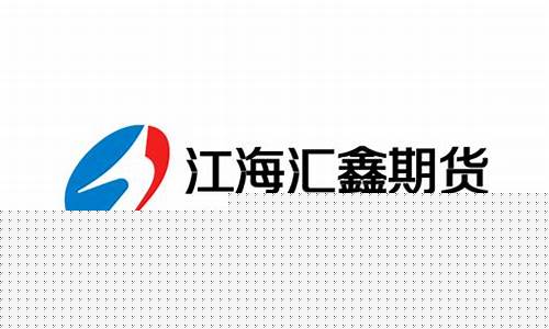 鑫生期货(鑫禾期货)_https://www.czdghg.com_中金所_第1张