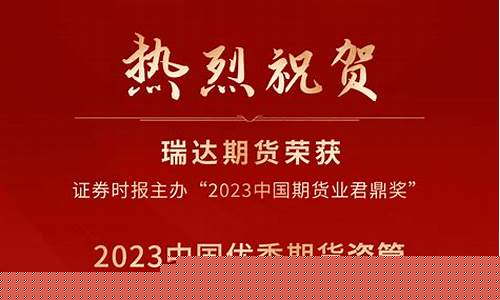 瑞达期货金融(瑞达期货资金安全吗)_https://www.czdghg.com_大商所_第1张